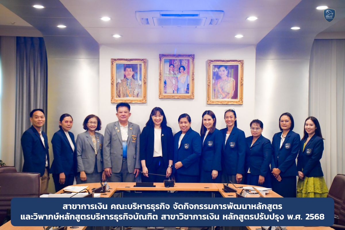 สาขาการเงิน – คณะบริหารธุรกิจ